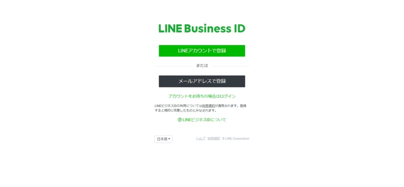 LINE Business ID 登録画面