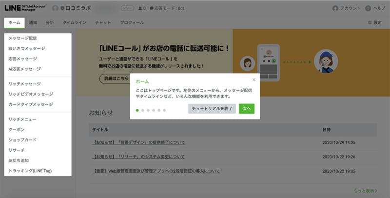 メッセージ配信 LINE Official Account Manager