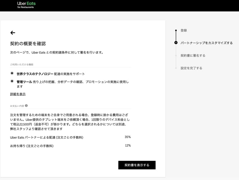 完全版】Uber Eats（ウーバーイーツ）とは？メリット・登録方法・導入 