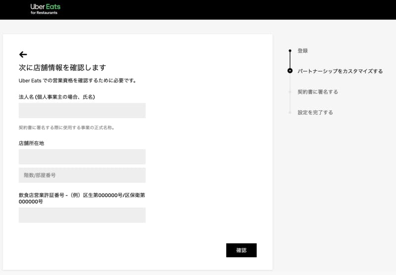 完全版】Uber Eats（ウーバーイーツ）とは？メリット・登録方法・導入 