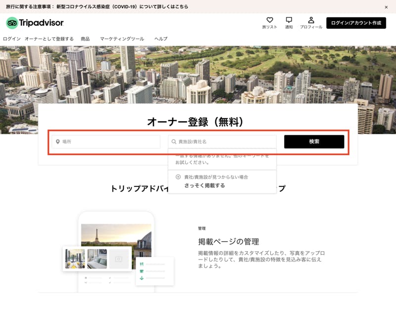 保存版 トリップアドバイザー Tripadvisor の登録方法から運用のポイントを紹介 口コミラボ