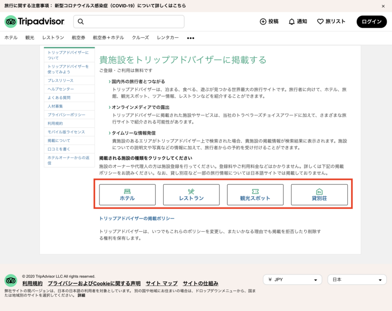 トリップアドバイザーとは サービス内容 登録方法 メリットを紹介 口コミラボ トリップアドバイザーとは サービス内容 登録方法 メリットを紹介 口コミラボ