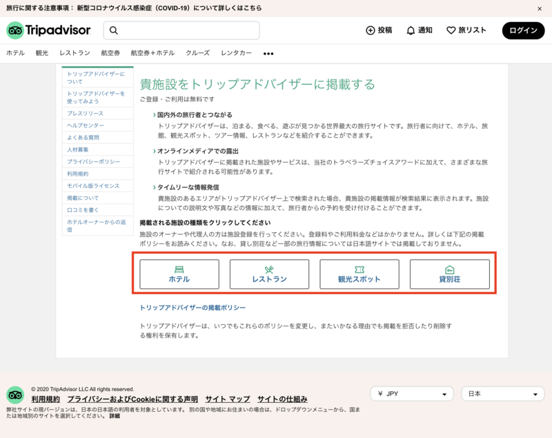 登録 施設 種類 選択 トリップアドバイザー