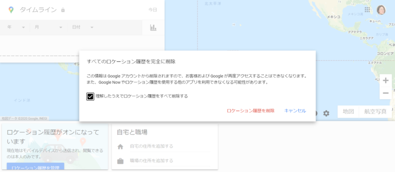 Google マップのタイムラインでロケーション履歴の削除を確認する画面