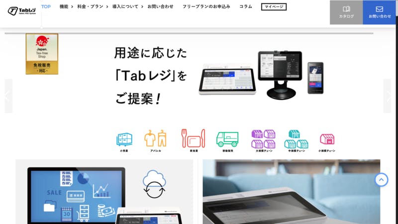 Tabレジ