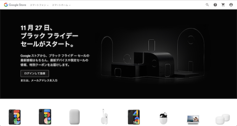 ▲Google Storeブラックフライデー2020:公式サイトよりキャプチャ Google Storeブラックフライデー2020