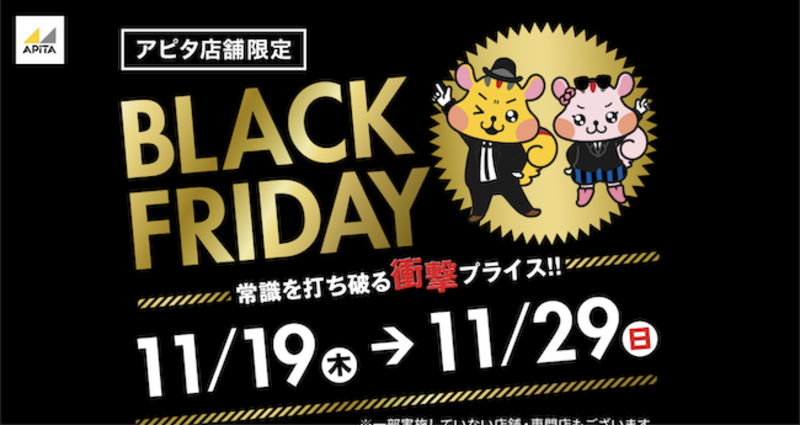 日本に「ブラックフライデー」持ち込んだ意外な企業とは？ 2020年日本の事例まとめ12選 | 口コミラボ