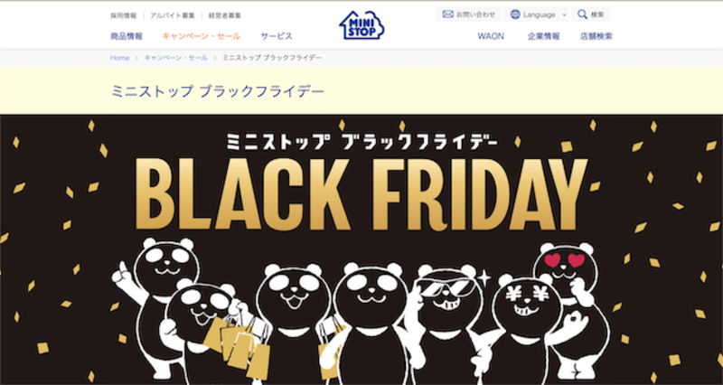 ▲ミニストップブラックフライデー2020:公式サイトよりキャプチャ ミニストップブラックフライデー2020