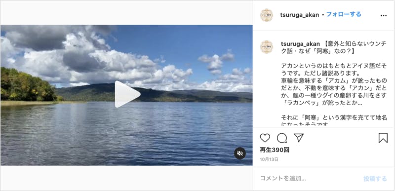 ▲[鬼怒川温泉あさや]：Instagramより 口コミラボ編集部スクリーンショット