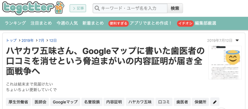 Googleマップ 歯医者 口コミ