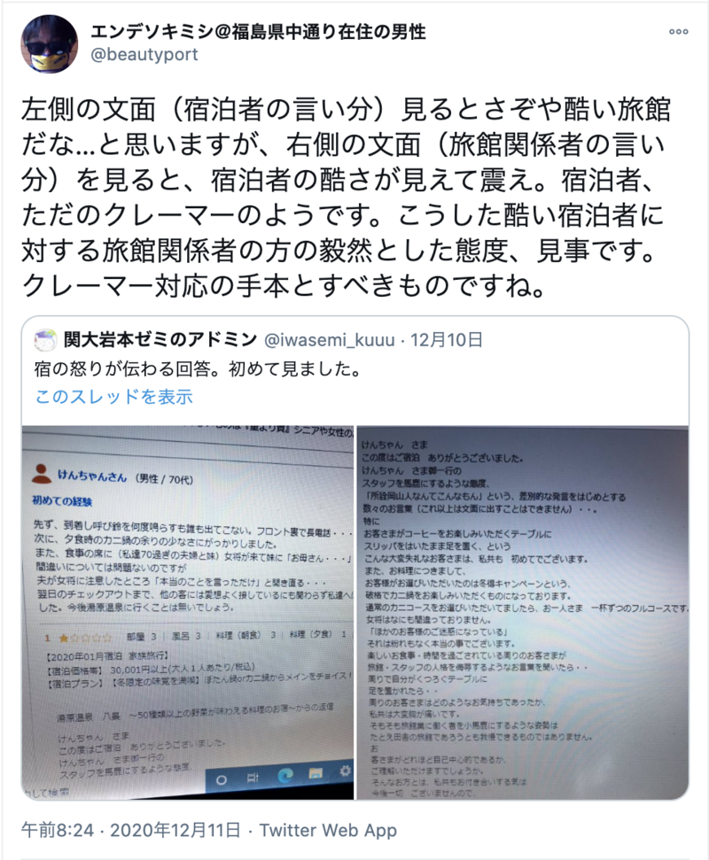 宿の怒りが伝わる 1 口コミ への返信が話題 2枚の画像を比較してわかる 口コミ返信の重要性 口コミラボ 宿の怒りが伝わる 1 口コミ への返信が話題 2枚の画像を比較してわかる 口コミ返信の重要性 口コミラボ