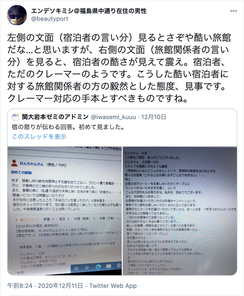 宿の怒りが伝わる 1 口コミ への返信が話題 2枚の画像を比較してわかる 口コミ返信の重要性 口コミラボ