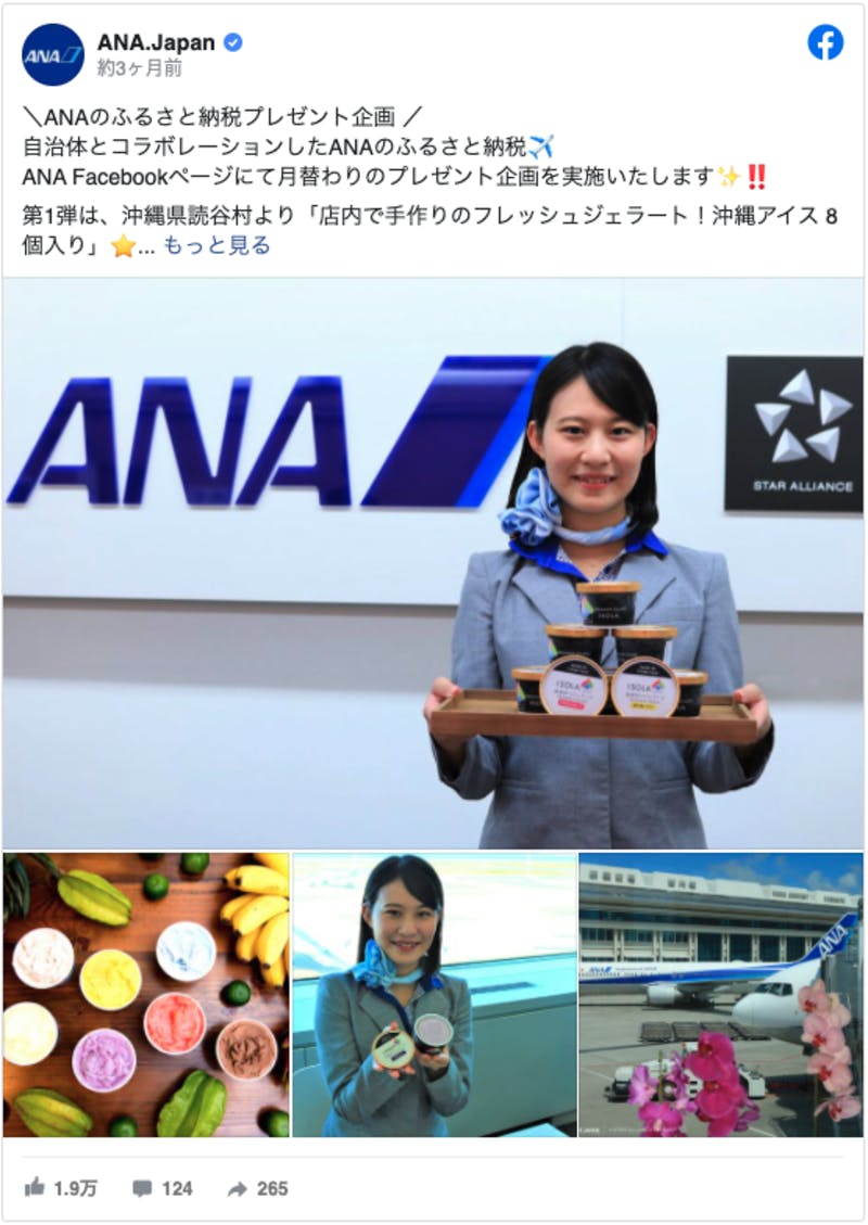 ANA.JapanのFacebook投稿