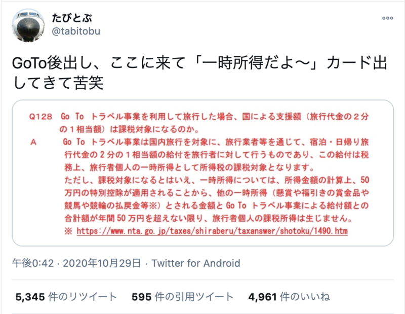Gotoしすぎると 税金取られる ってホント 意外と知らない 消費税 所得税 の話 口コミラボ Gotoしすぎると 税金取られる ってホント 意外と知らない 消費税 所得税 の話 口コミラボ