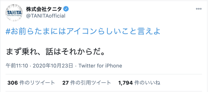 Twitter 株式会社タニタ