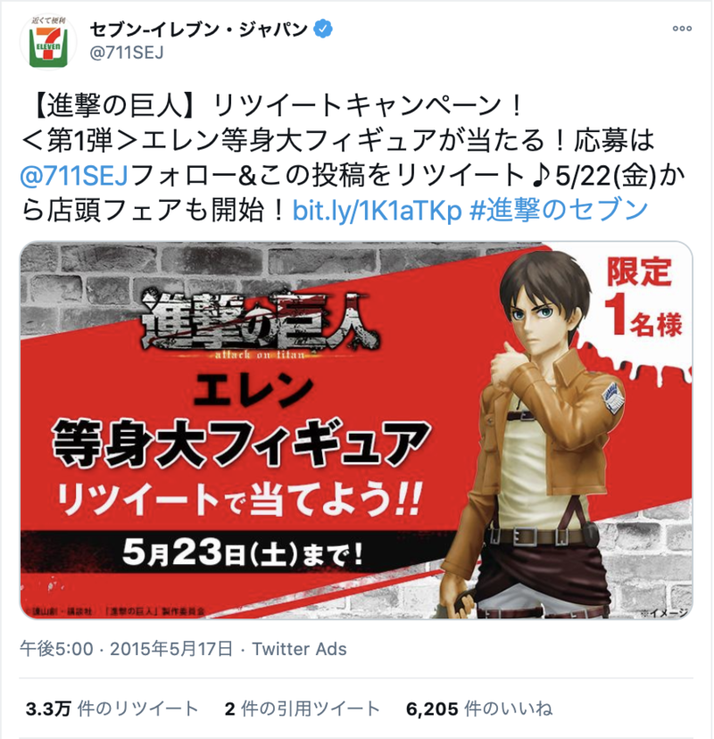 ▲セブン-イレブン・ジャパン プロモーション事例:Twitterより 口コミラボ編集部スクリーンショット Twitter セブン-イレブン・ジャパン プロモーション事例