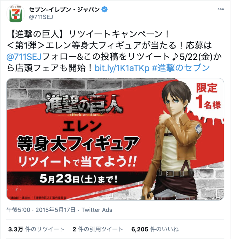 Twitter セブン-イレブン・ジャパン プロモーション事例