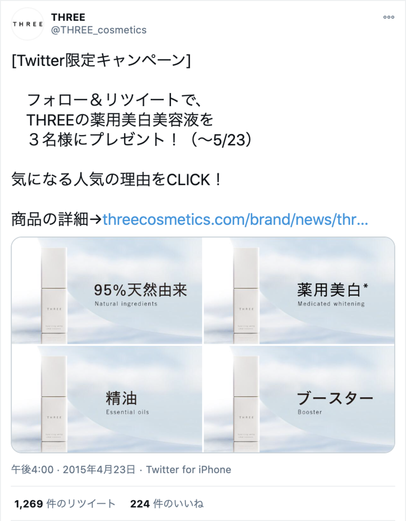 Twitter THREE プロモーション事例