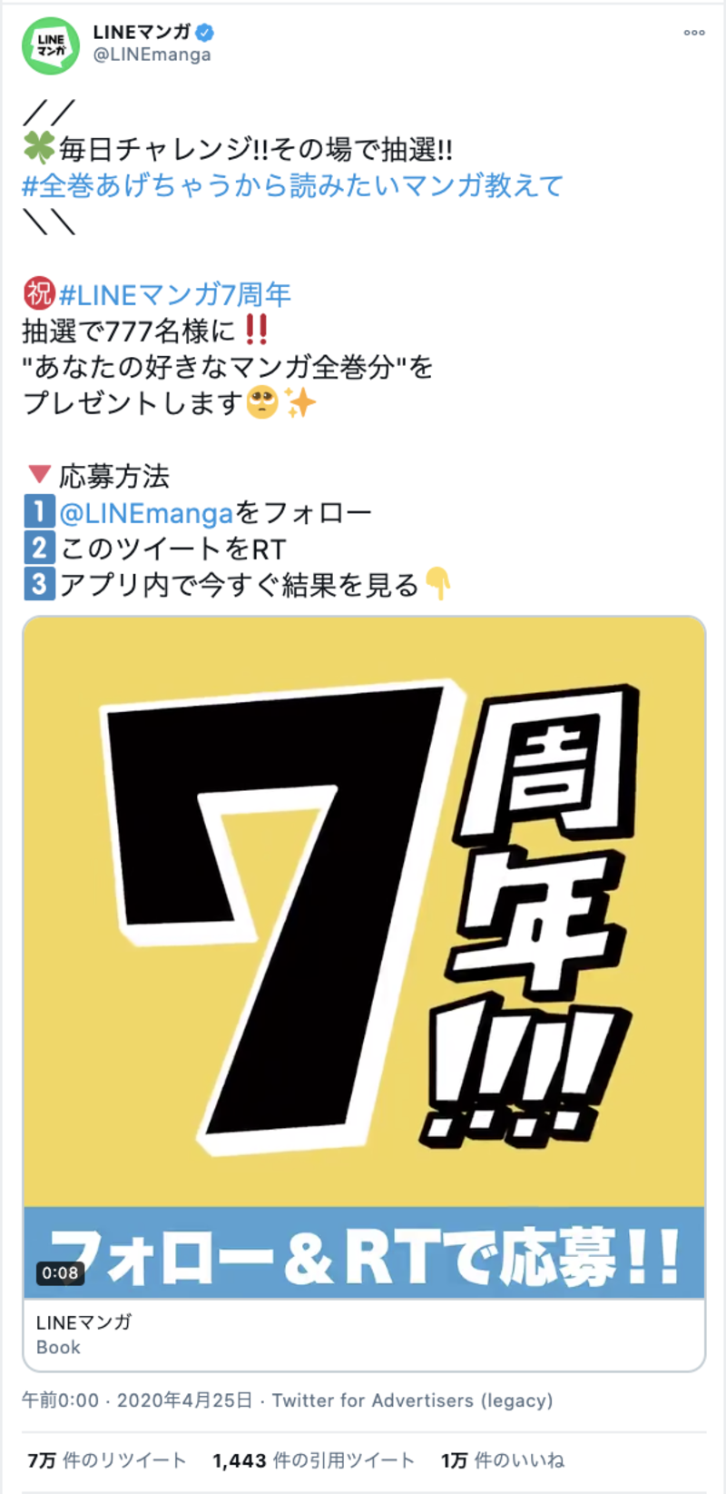 ▲LINEマンガ プロモーション事例:Twitterより 口コミラボ編集部スクリーンショット Twitter LINEマンガ プロモーション事例