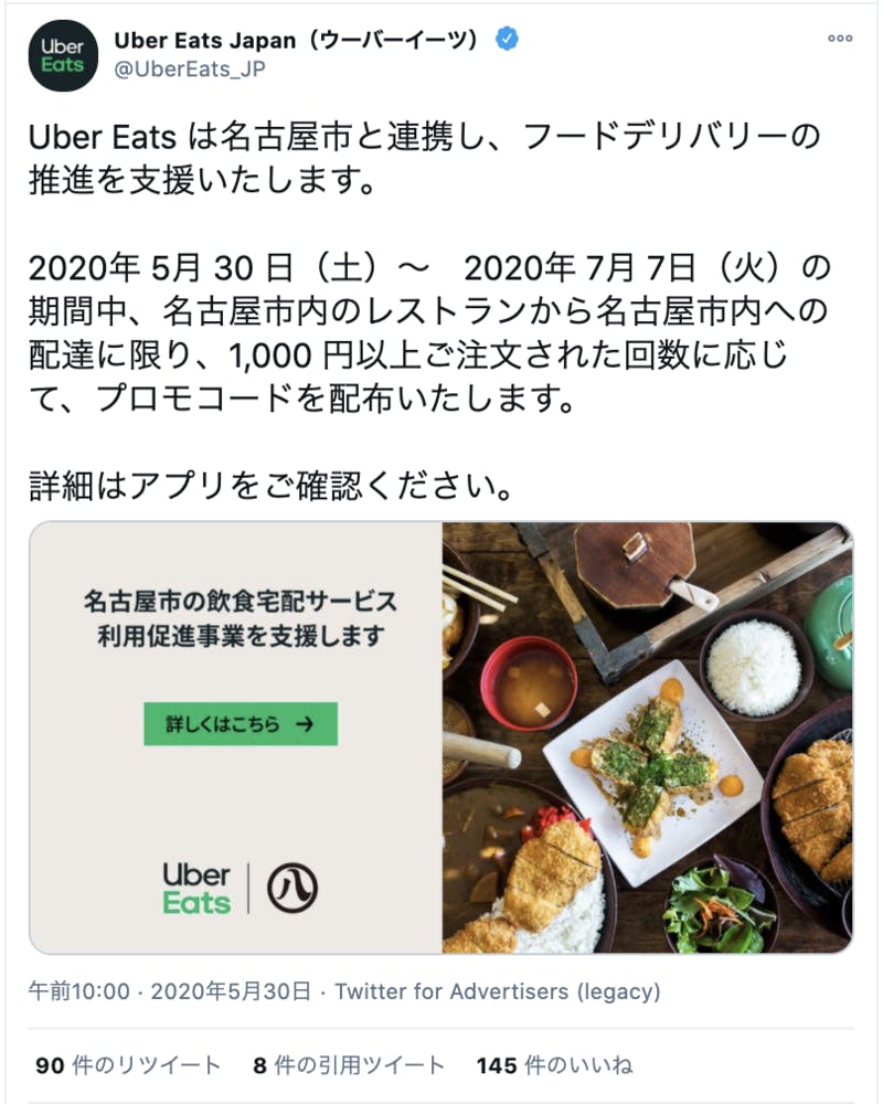 フードデリバリー戦争」の勝者、Uber Eatsはなぜ勝てたのか：3つの 