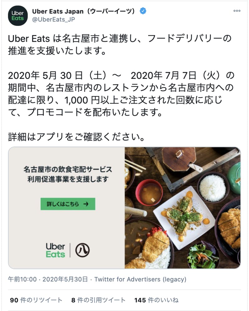 Uber Eats クーポン ツイート
