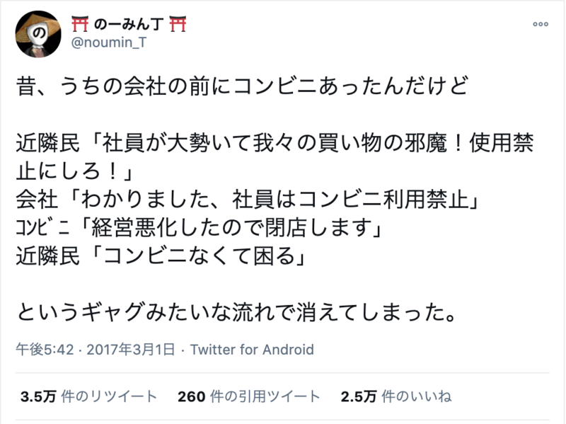 ノイジーマイノリティ 被害 事例