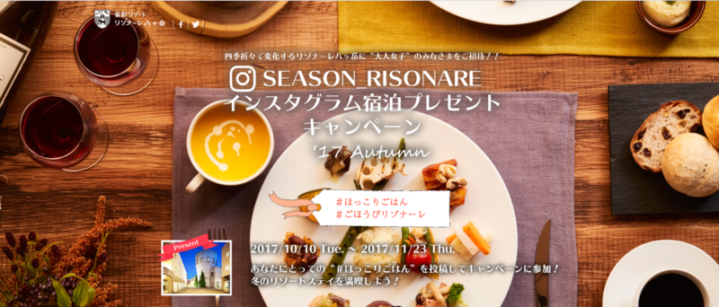 ▲星野リゾート リゾナーレ八ヶ岳のインスタグラム宿泊プレゼントキャンペーン:星野リゾート リゾナーレ八ヶ岳公式サイト ▲星野リゾート リゾナーレ八ヶ岳のインスタグラム宿泊プレゼントキャンペーン:星野リゾート リゾナーレ八ヶ岳公式サイト