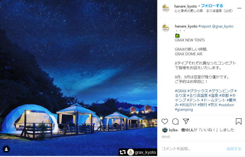 ▲GRAX HANARE 京都・るり渓:Instagramより 口コミラボ編集部スクリーンショット ▲GRAX HANARE 京都・るり渓:Instagramより 口コミラボ編集部スクリーンショット