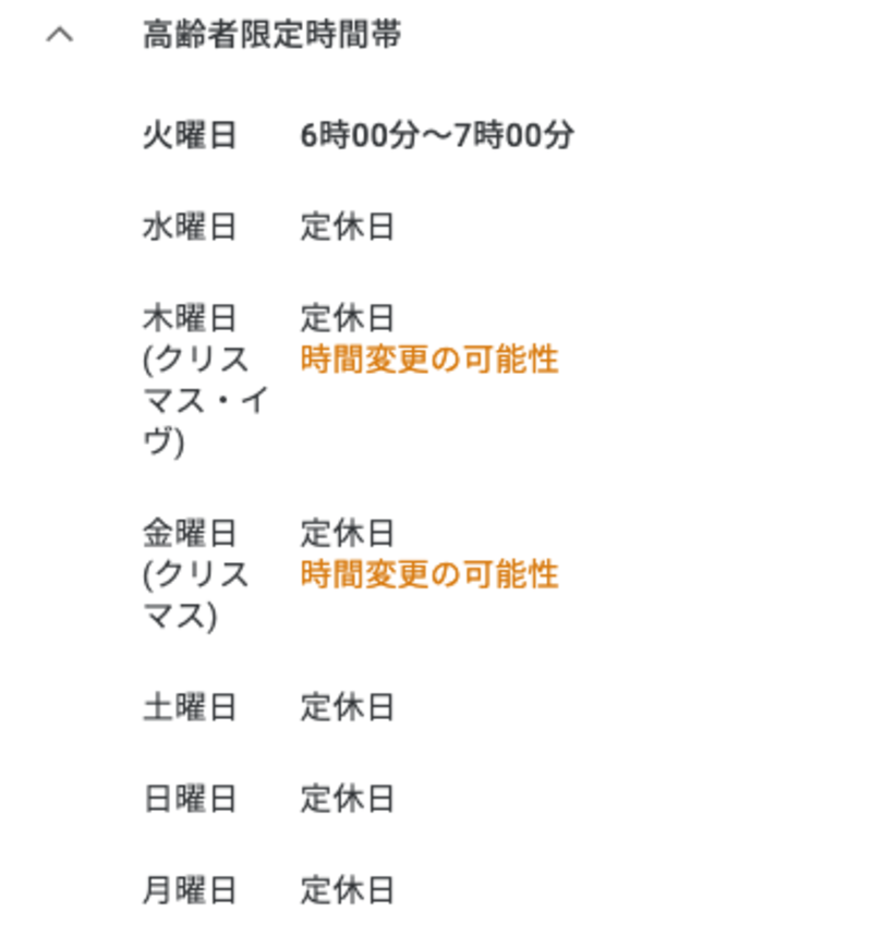 ▲詳細な営業時間の設定:口コミラボ編集部スクリーンショット 詳細な営業時間を設定できる