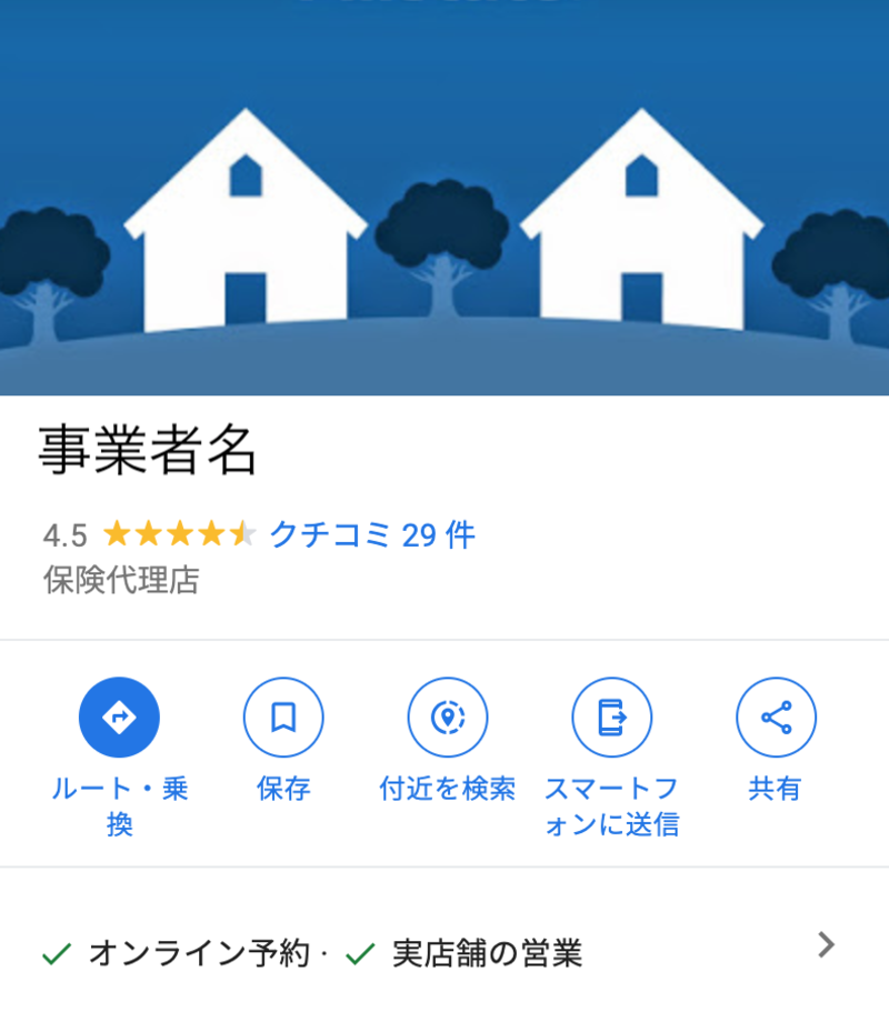 ▲オンラインでのサービス提供を明記:口コミラボ編集部スクリーンショット オンラインでのサービス提供をしている旨が事業者のプロフィール画面に表示される