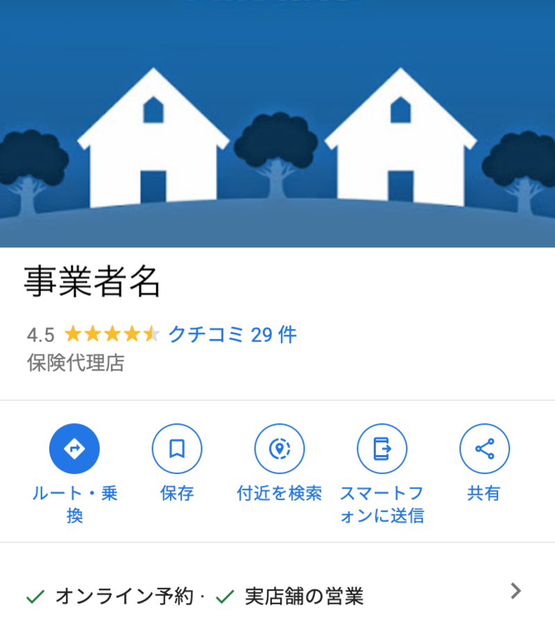 オンラインでのサービス提供をしている旨が事業者のプロフィール画面に表示される