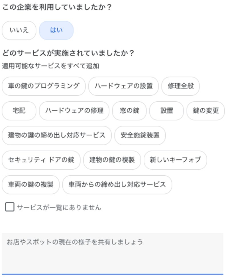 ▲口コミ投稿前にサービスを利用したことがあるか聞かれるように:口コミラボ編集部スクリーンショット 口コミ投稿前にサービスを利用したことがあるか聞かれるようになった