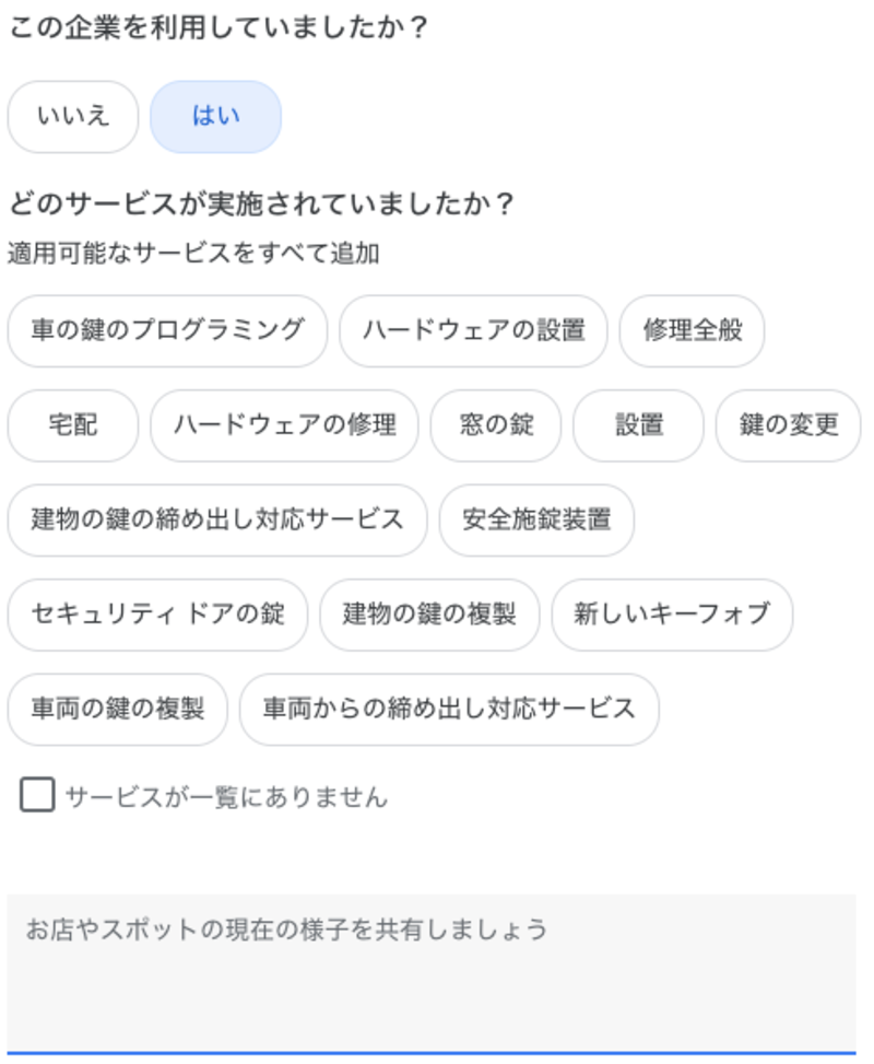 口コミ投稿前にサービスを利用したことがあるか聞かれるようになった