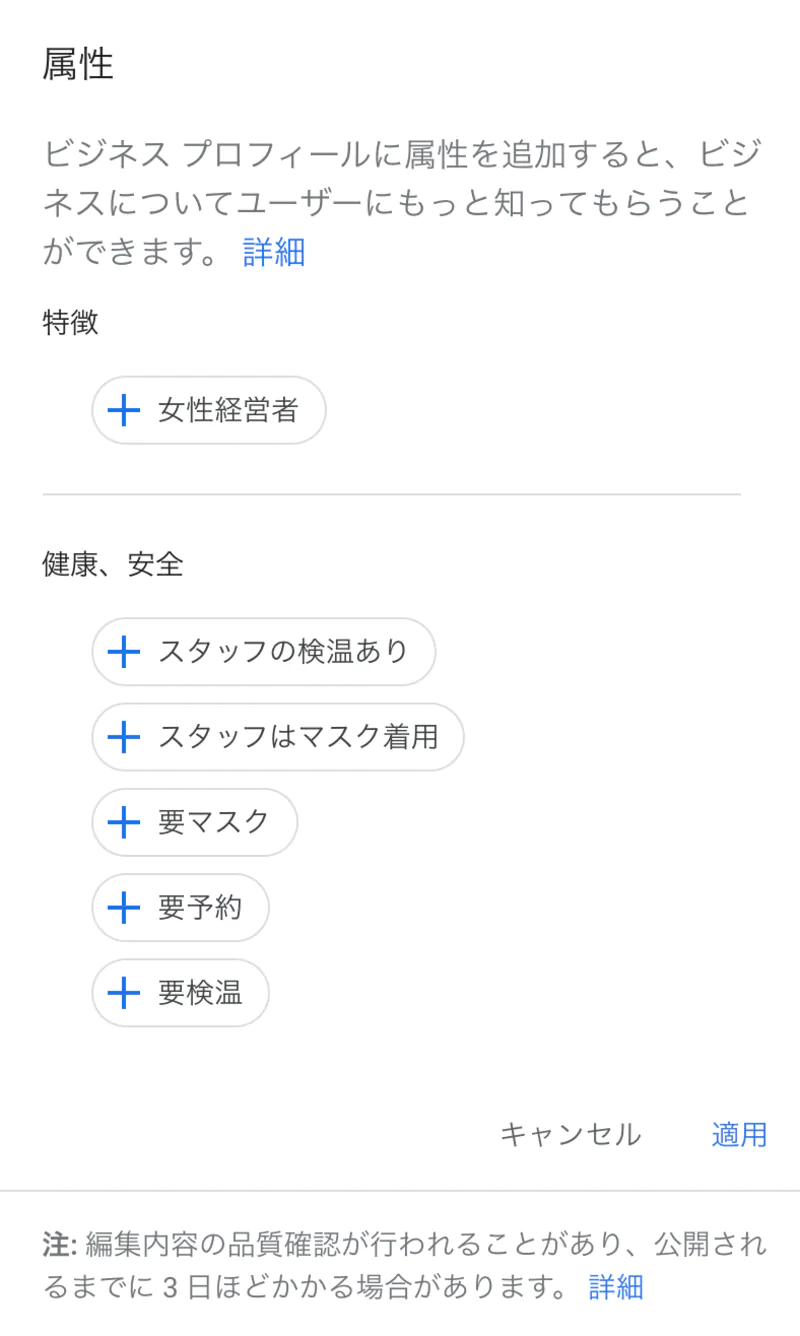 ▲新型コロナウイルス関連の属性を追加:口コミラボ編集部スクリーンショット 新型コロナウイルス関連の属性を追加できる