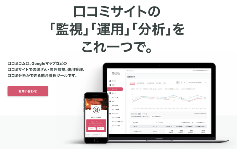 ▲Googleマイビジネス・口コミサイトの運用なら「口コミコム」 Googleマイビジネス 口コミサイト 運用 口コミコム