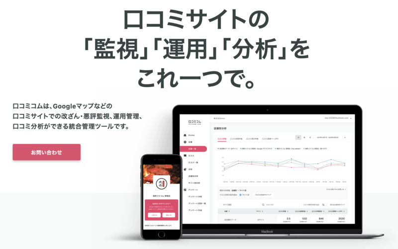 Googleマイビジネス 口コミサイト 運用 口コミコム