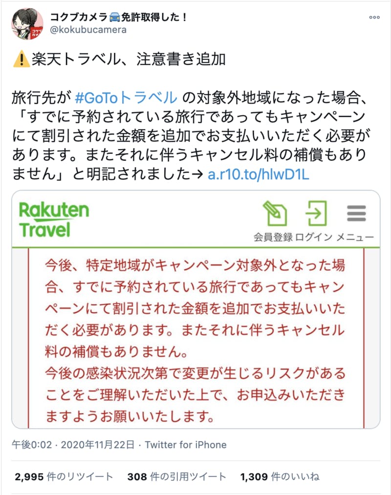 Goto 大阪 札幌などで一時停止へ 東京はどうなる 対象外の旅行をキャンセルしない場合 割引分請求か 口コミラボ