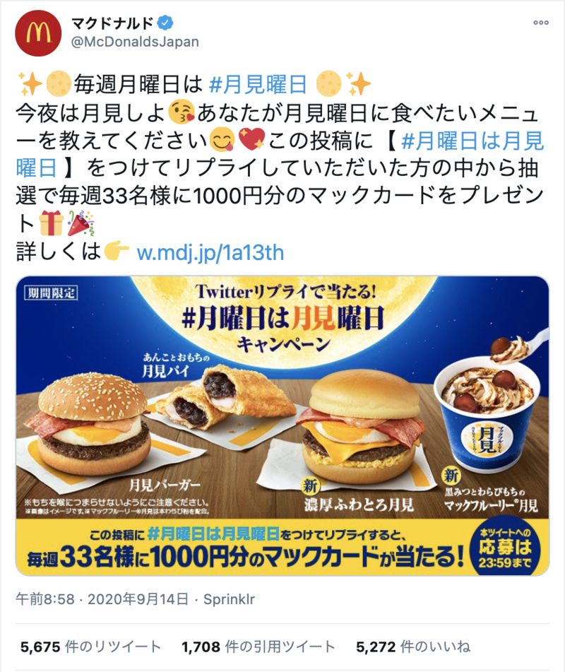▲マクドナルドの「参加型」ハッシュタグ:Twitterより、口コミラボ編集部スクリーンショット Twitter マクドナルド