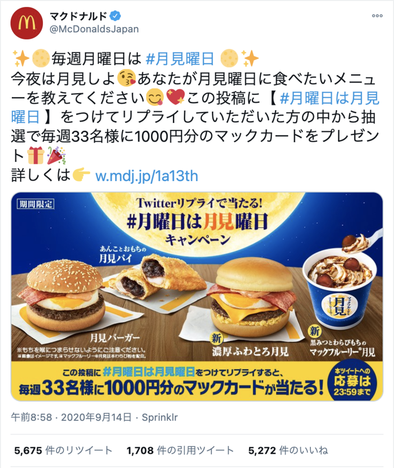 Twitter マクドナルド