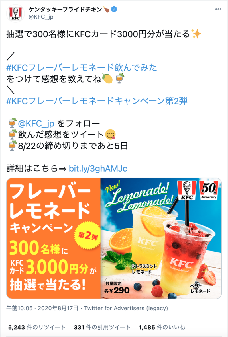 ▲ケンタッキーフライドチキンの「参加型」ハッシュタグ:Twitterより、口コミラボ編集部スクリーンショット Twitter ケンタッキーフライドチキン