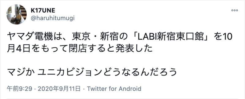 ヤマダ電機 コロナ禍の売上 好調 でも Labi新宿 閉店へ その意外な理由とは 口コミラボ
