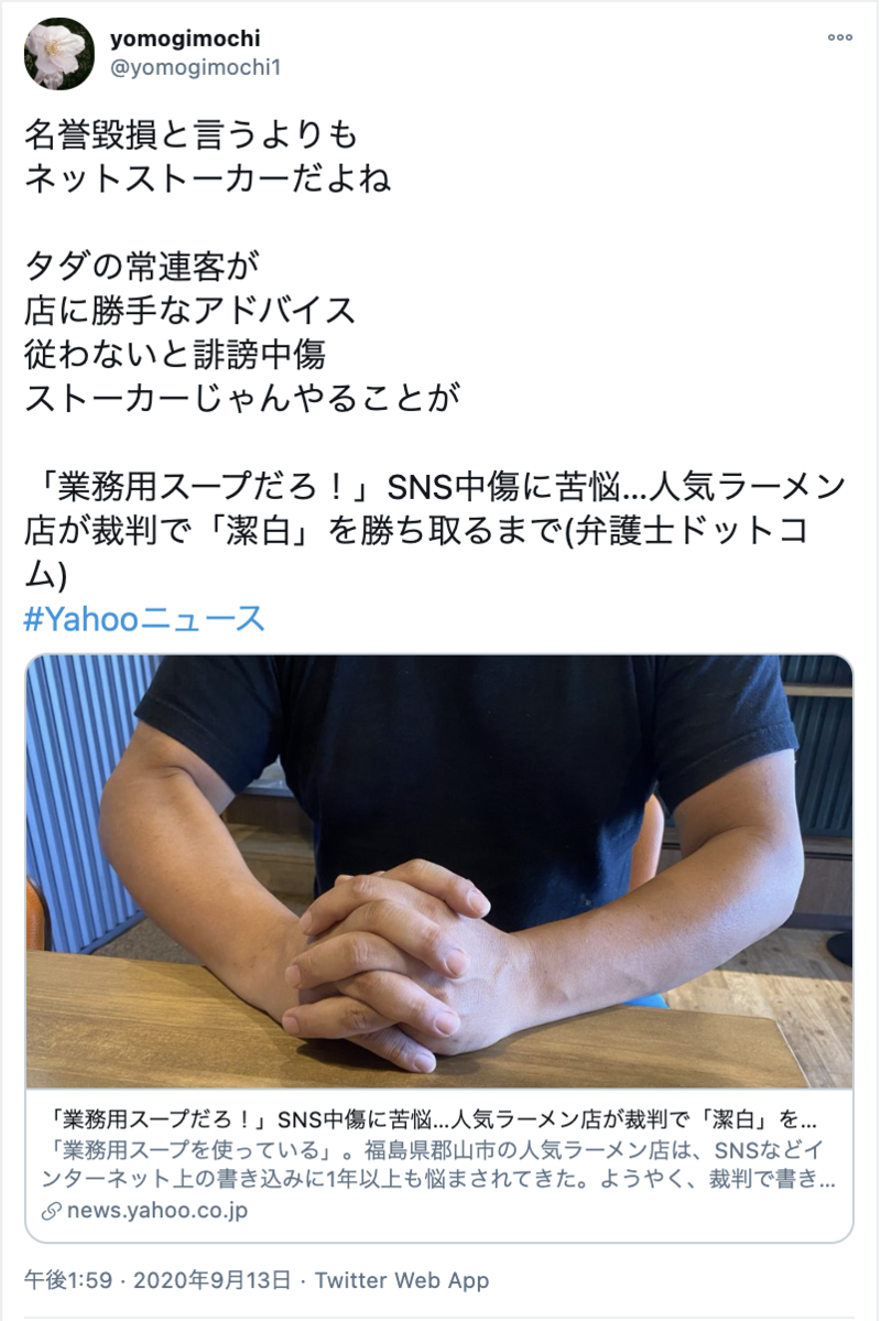 ▲ラーメン店に対する同情の声:Twitterより、口コミラボ編集部スクリーンショット ラーメン店に対する同情の声