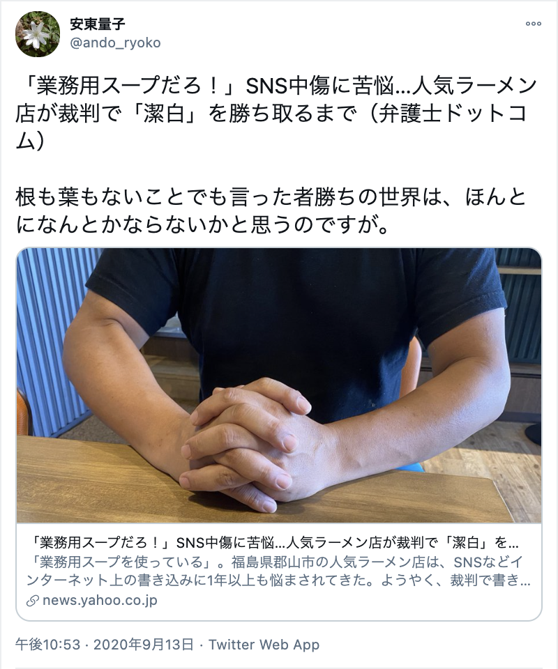 ▲ラーメン店に対する同情の声:Twitterより、口コミラボ編集部スクリーンショット ラーメン店に対する同情の声