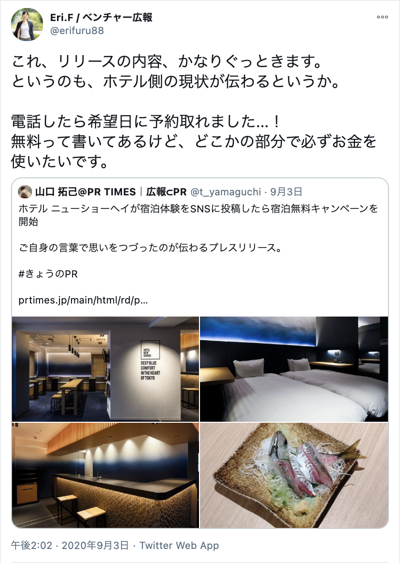 ▲Twitterに寄せられた励ましの声:Twitterより、口コミラボ編集部スクリーンショット 宿泊 無料 キャンペーン