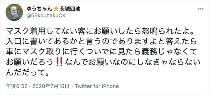 マスク着用義務化に対するクレーム