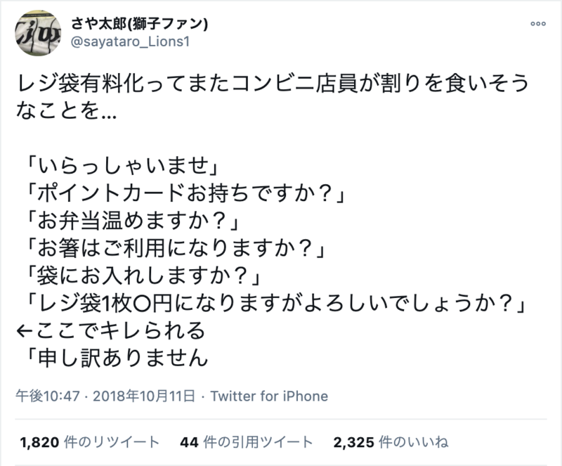 ▲従業員の負担増加を指摘する声:Twitterより、口コミラボ編集部スクリーンショット レジ袋有料化 問題