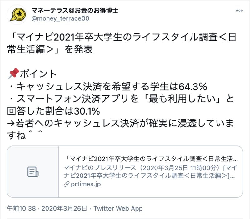 ポイント還元 Twitterの反応