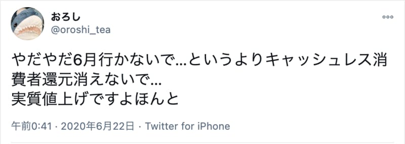 ポイント還元 Twitterの反応