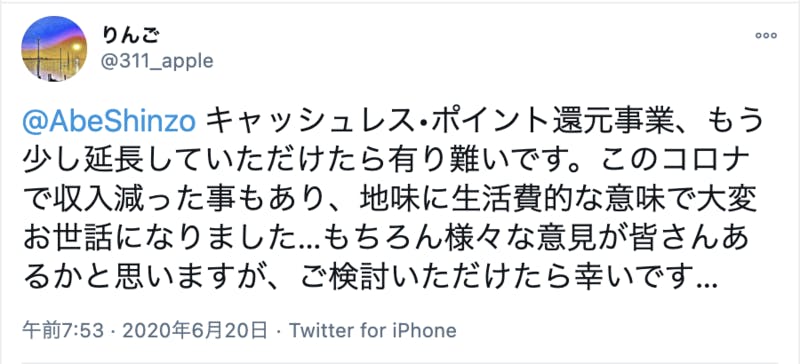 ポイント還元 Twitterの反応