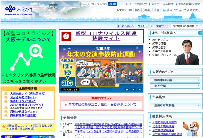 大阪府の公式サイト画像